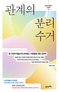 관계의 분리수거