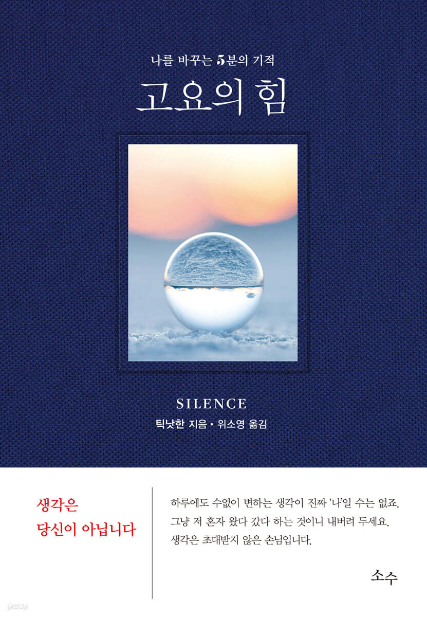 고요의 힘