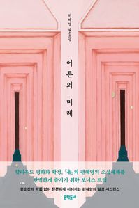 어른의 미래