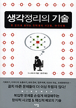 생각정리의 기술